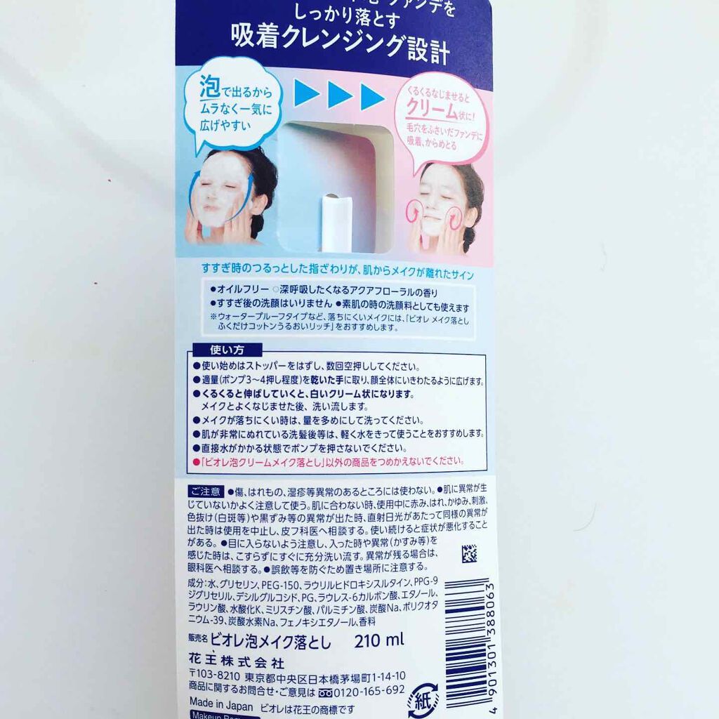 泡クリームメイク落とし/ビオレ/クレンジングクリームを使ったクチコミ(2枚目)