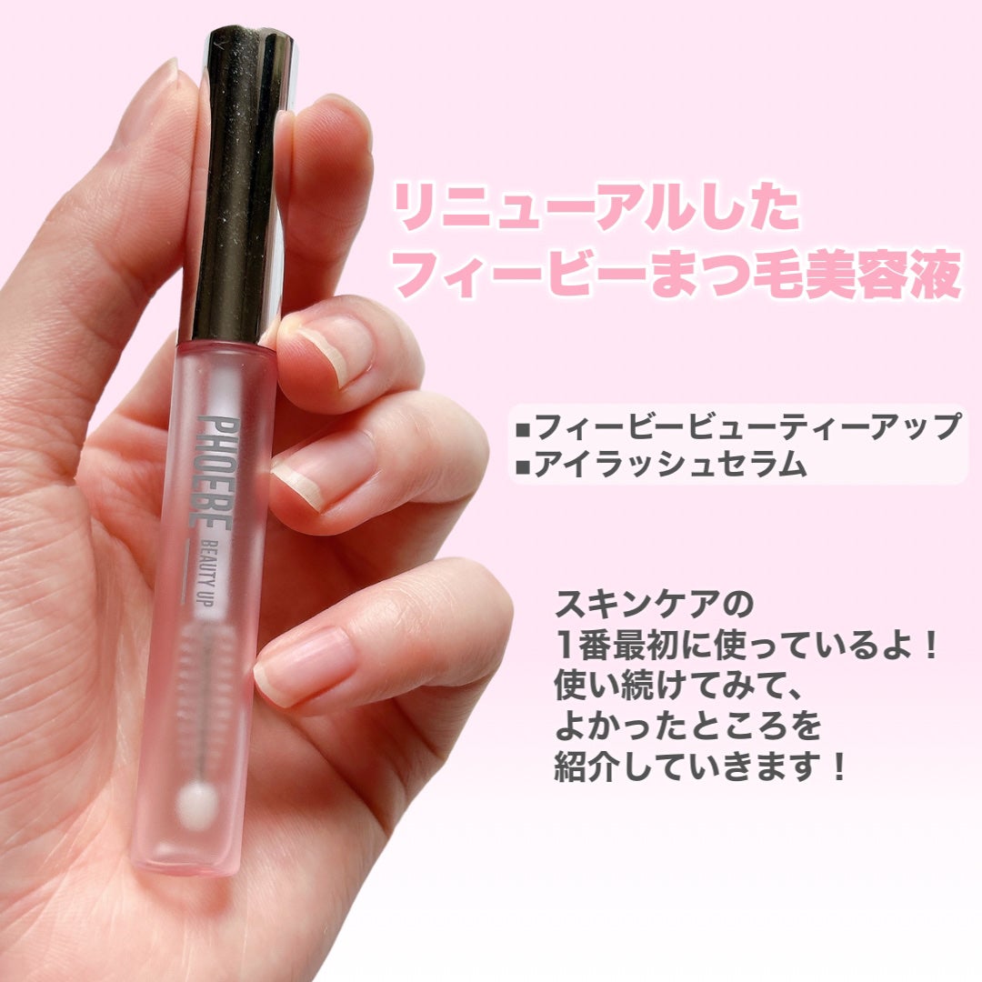 フィービー ビューティーアップ アイラッシュセラムN2/PHOEBE BEAUTY UP/まつげ美容液を使ったクチコミ(2枚目)