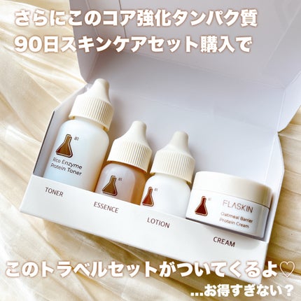 タンパク質フィラー90日スキンケアセット/FLASKIN/スキンケアキットを使ったクチコミ(8枚目)