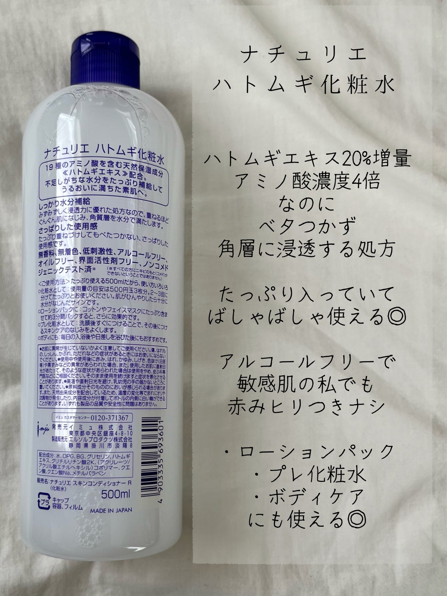 ハトムギ化粧水(ナチュリエ スキンコンディショナー R )/ナチュリエ/化粧水を使ったクチコミ(2枚目)