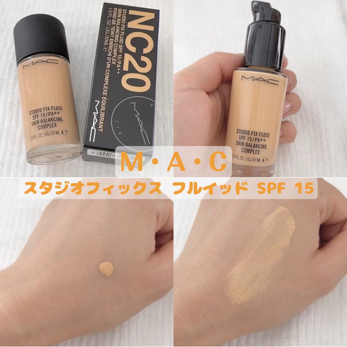 スタジオフィックス フルイッド SPF 15/M・A・C/リキッドファンデーションを使ったクチコミ(1枚目)