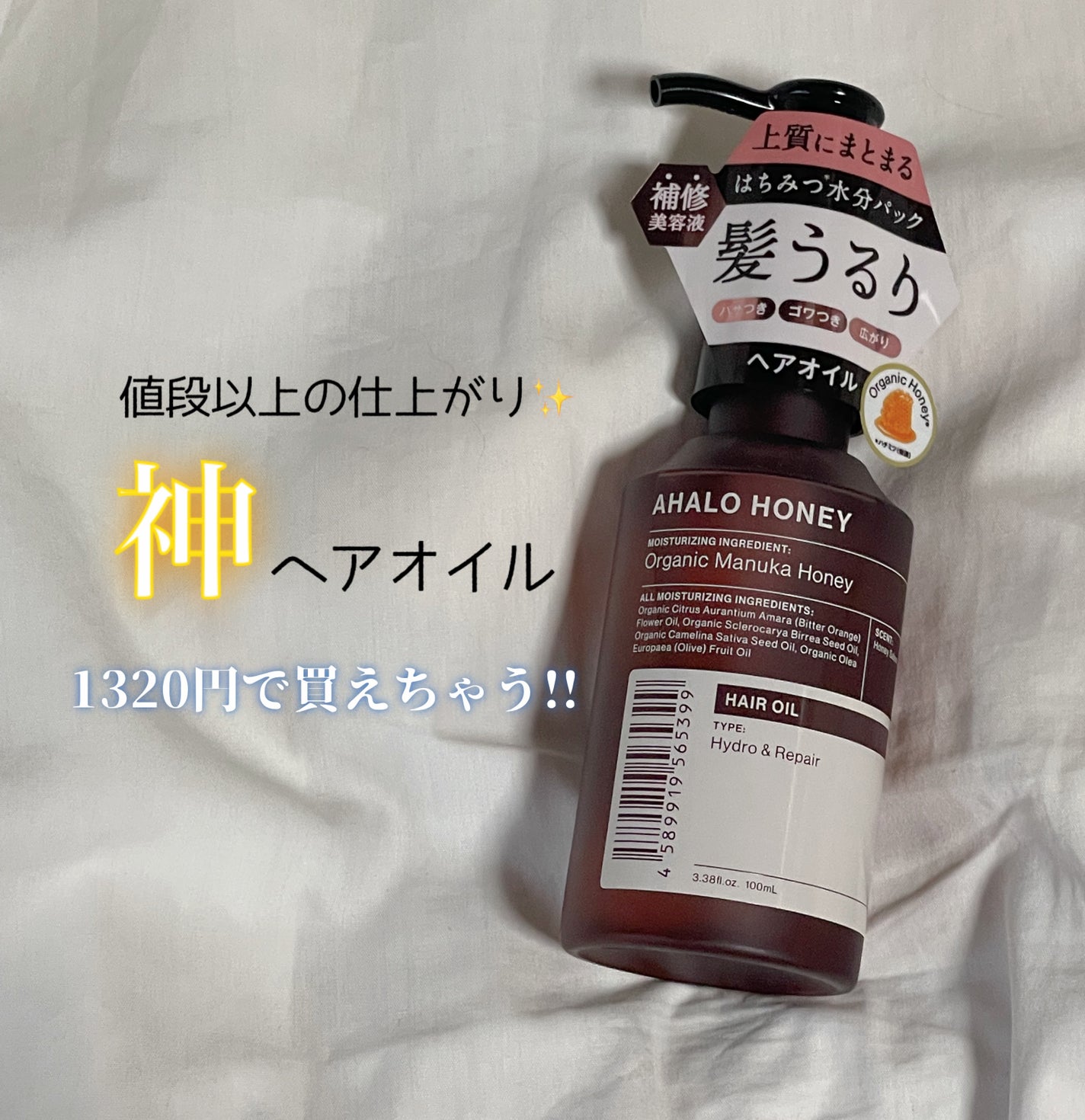 アハロハニー ハイドロ&リペア ジェントル ヘアオイル/AHALO HONEY/ヘアオイルを使ったクチコミ(1枚目)