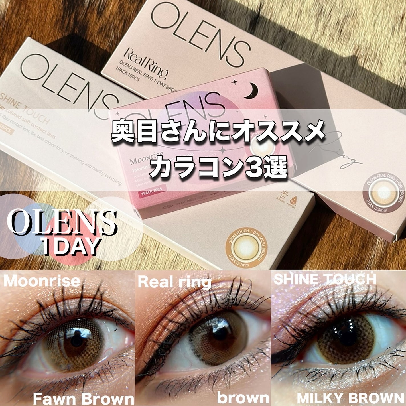 Real Ring 1day/OLENS/ワンデー(1DAY)カラコンを使ったクチコミ(1枚目)