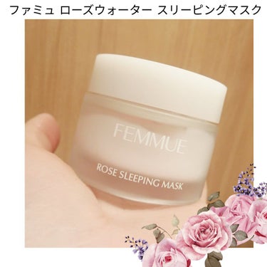 ローズウォーター スリーピングマスク/FEMMUE/フェイスクリームを使ったクチコミ（1枚目）