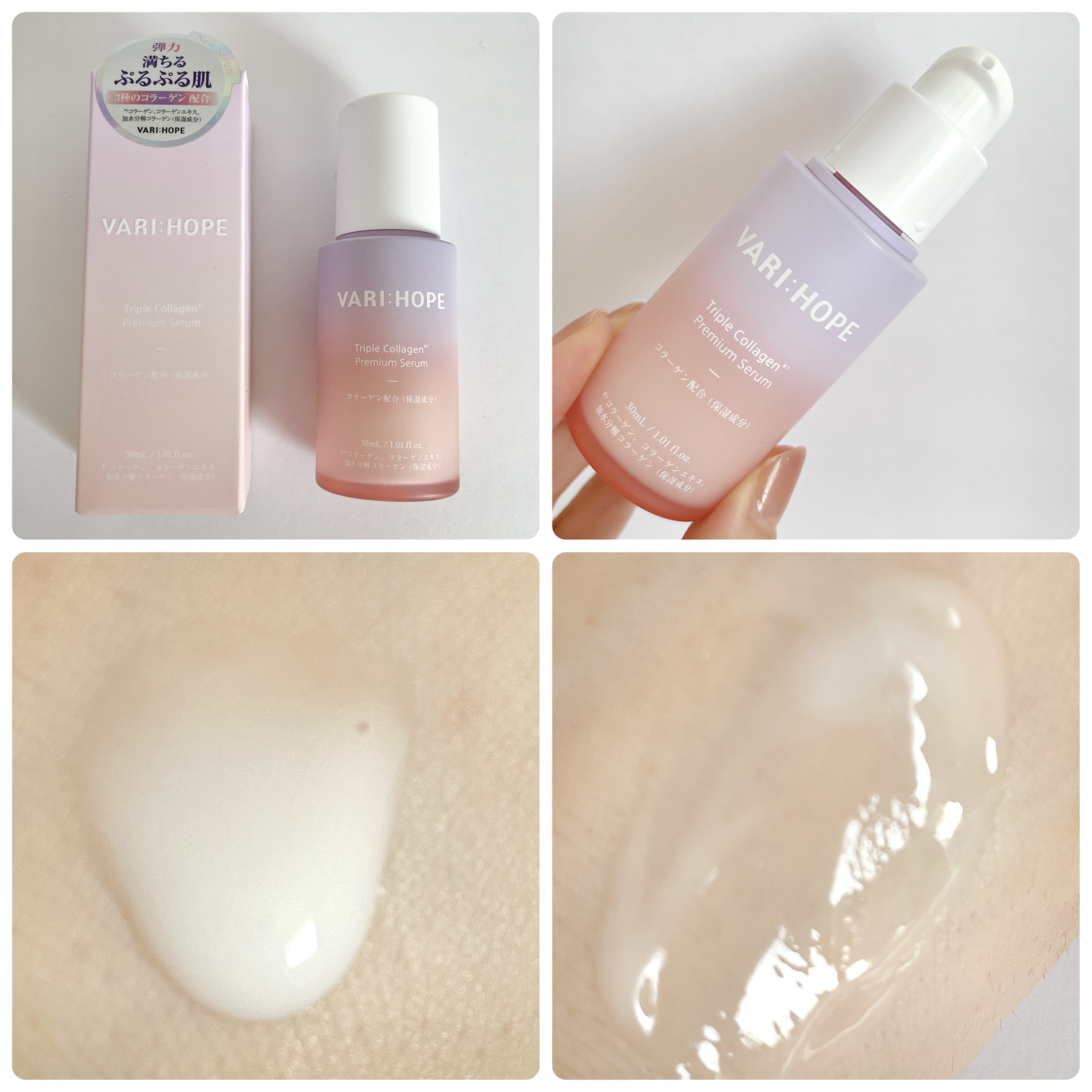 トリプルコラーゲンプレミアム美容液/VARI:HOPE/美容液を使ったクチコミ（2枚目）