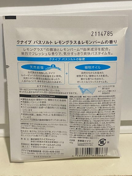 クナイプ バスソルト レモングラス&レモンバームの香り/クナイプ/入浴剤を使ったクチコミ(2枚目)