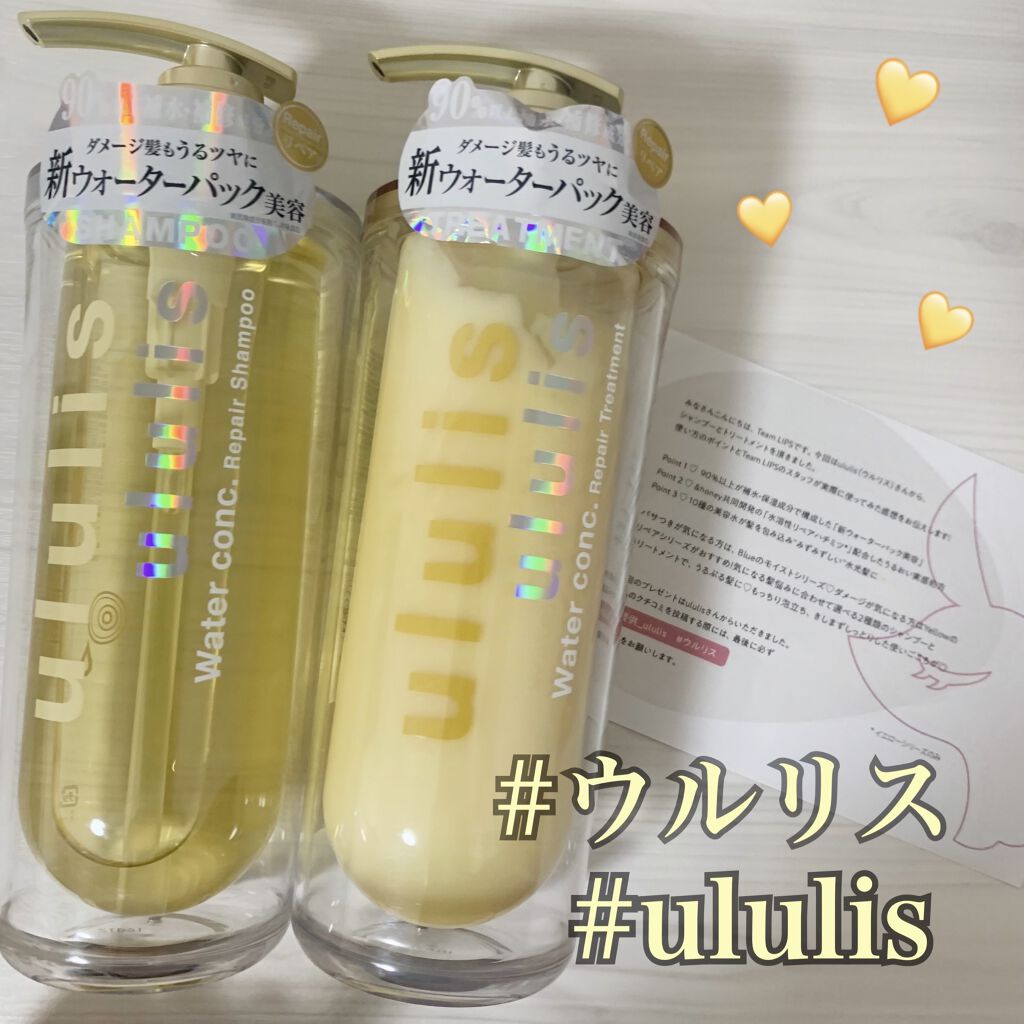ウォーターコンク リペアシャンプー/ヘアトリートメント/ululis/シャンプー・コンディショナーを使ったクチコミ（1枚目）