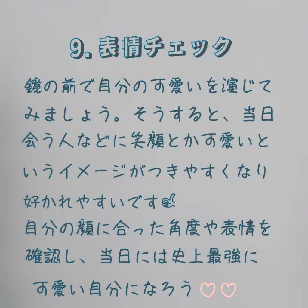 こはこす on LIPS 「\大事な日の前日はこの10個を参考に/みなさんには大事な日、絶..」(10枚目)
