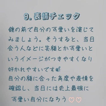 こはこす on LIPS 「＼大事な日の前日はこの10個を参考に／みなさんには大事な日、絶..」（10枚目）