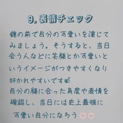 こはこす on LIPS 「\大事な日の前日はこの10個を参考に/みなさんには大事な日、絶..」(10枚目)