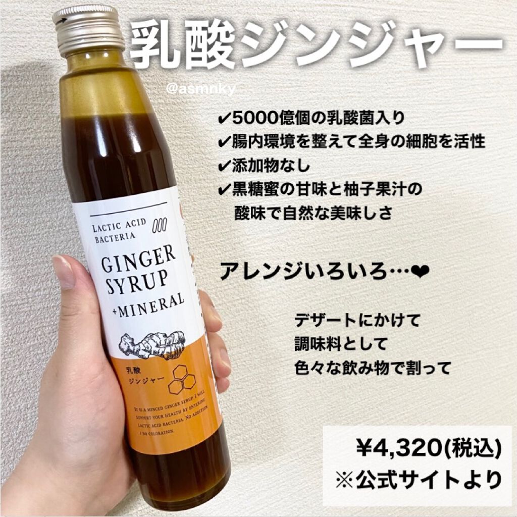 生姜シロップ 乳酸ジンジャー 10mL×15包/乳酸ジンジャー/乳酸菌飲料を使ったクチコミ(2枚目)