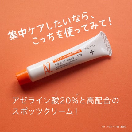 AZシリーズ アゼッフィト VCエッセンス/NIKI PITA/美容液を使ったクチコミ(4枚目)