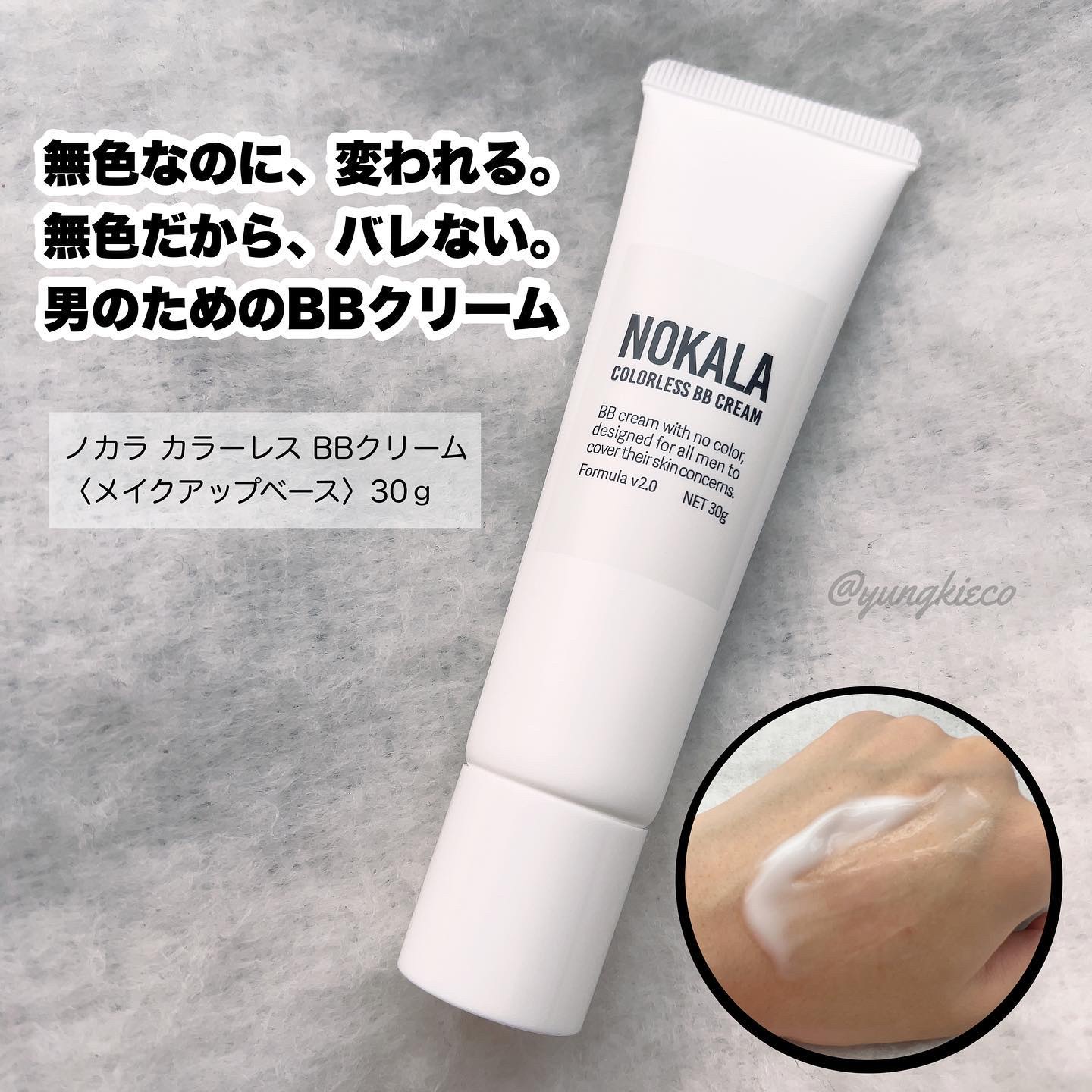 カラーレス BBクリーム/NOKALA/BBクリームを使ったクチコミ（1枚目）