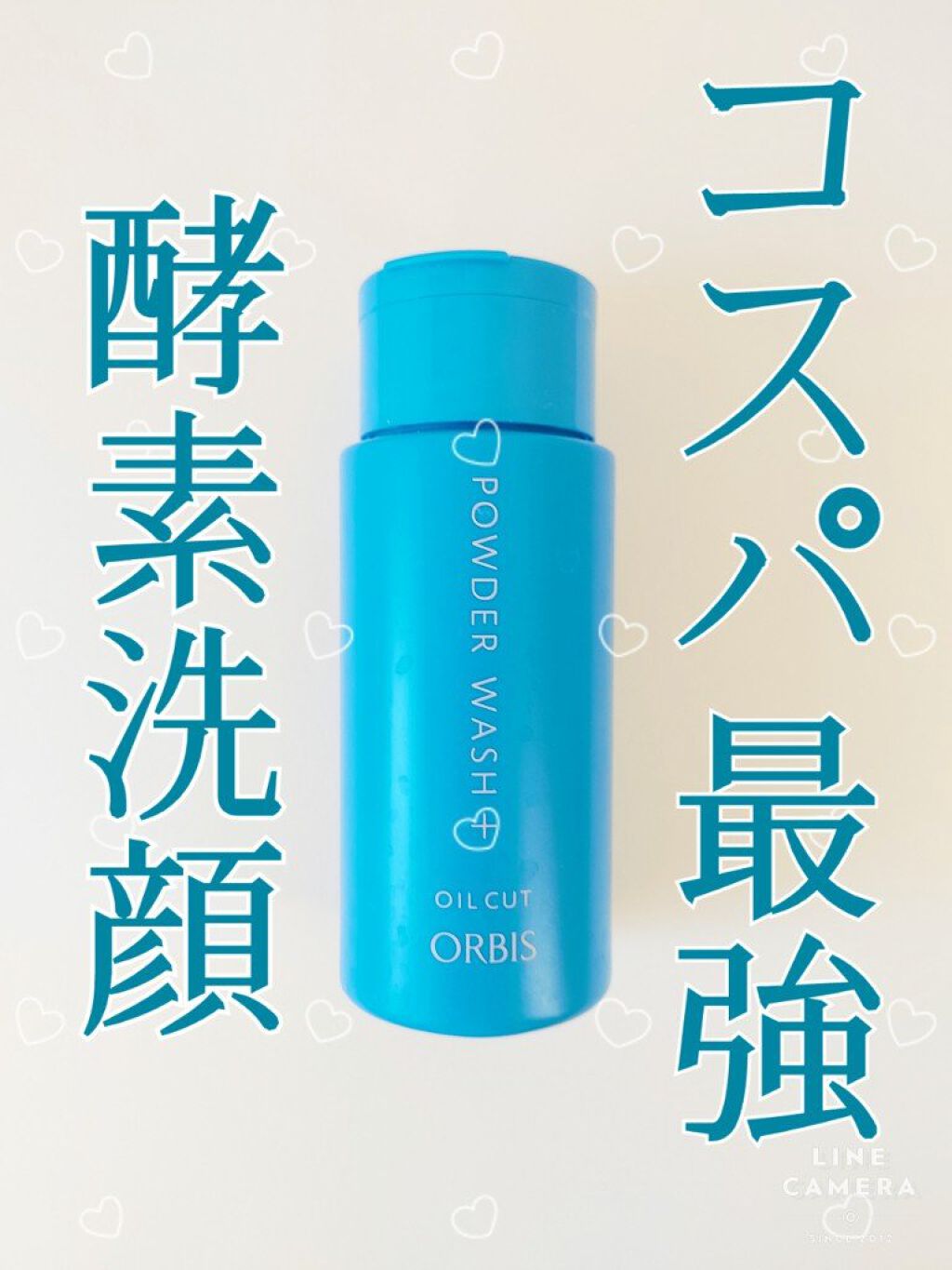 コスパ、洗浄力最強の酵素洗顔を紹介！


カプセルなどに入ってる酵素洗顔は高い…でも使いたいって方にオススメなのが



オルビスの酵素洗顔です！



こちらの商品は自分で量を調節出来る仕組みです


50ｇ入、1500円程度で購入


