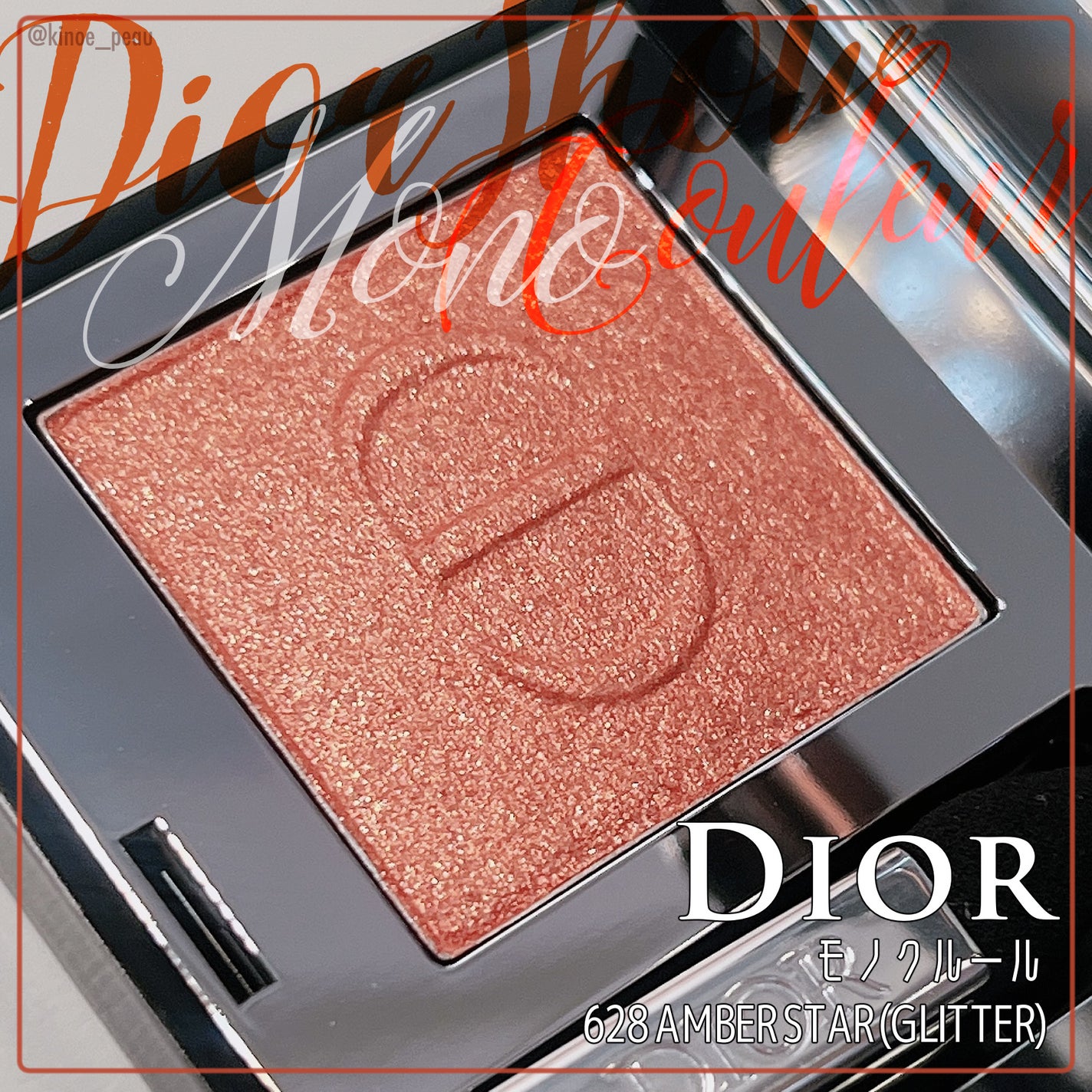 モノ クルール クチュール/Dior/単色アイシャドウを使ったクチコミ(2枚目)