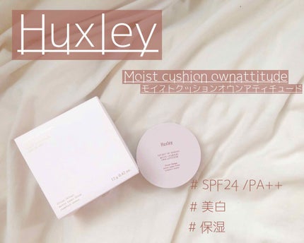 モイストクッション ; オウンアティテュード/Huxley/クッションファンデーションを使ったクチコミ(1枚目)