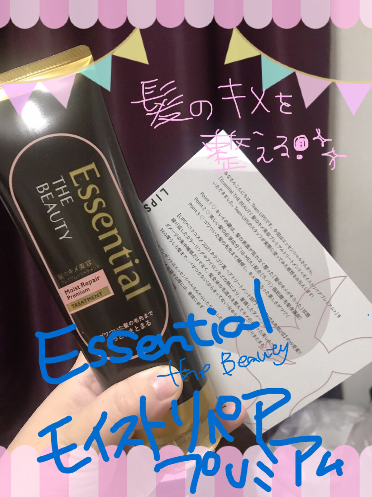 THE BEAUTY 髪のキメ美容プレミアムトリートメント＜モイストリペアプレミアム＞/エッセンシャル/洗い流すヘアトリートメントを使ったクチコミ（1枚目）