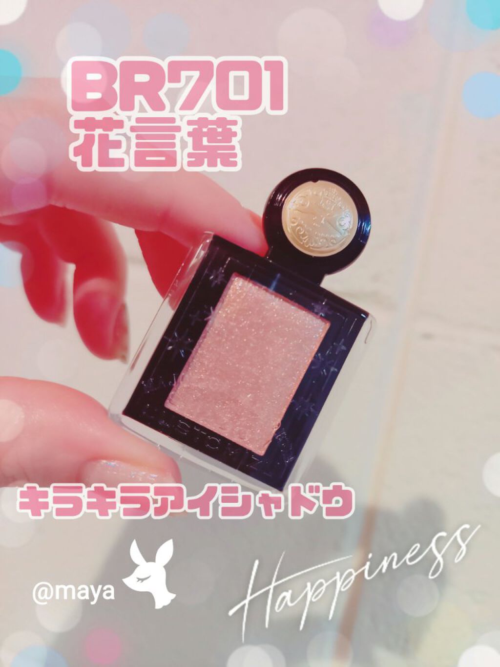 シャドーカスタマイズ (フローティング)/MAJOLICA MAJORCA/単色アイシャドウを使ったクチコミ(1枚目)