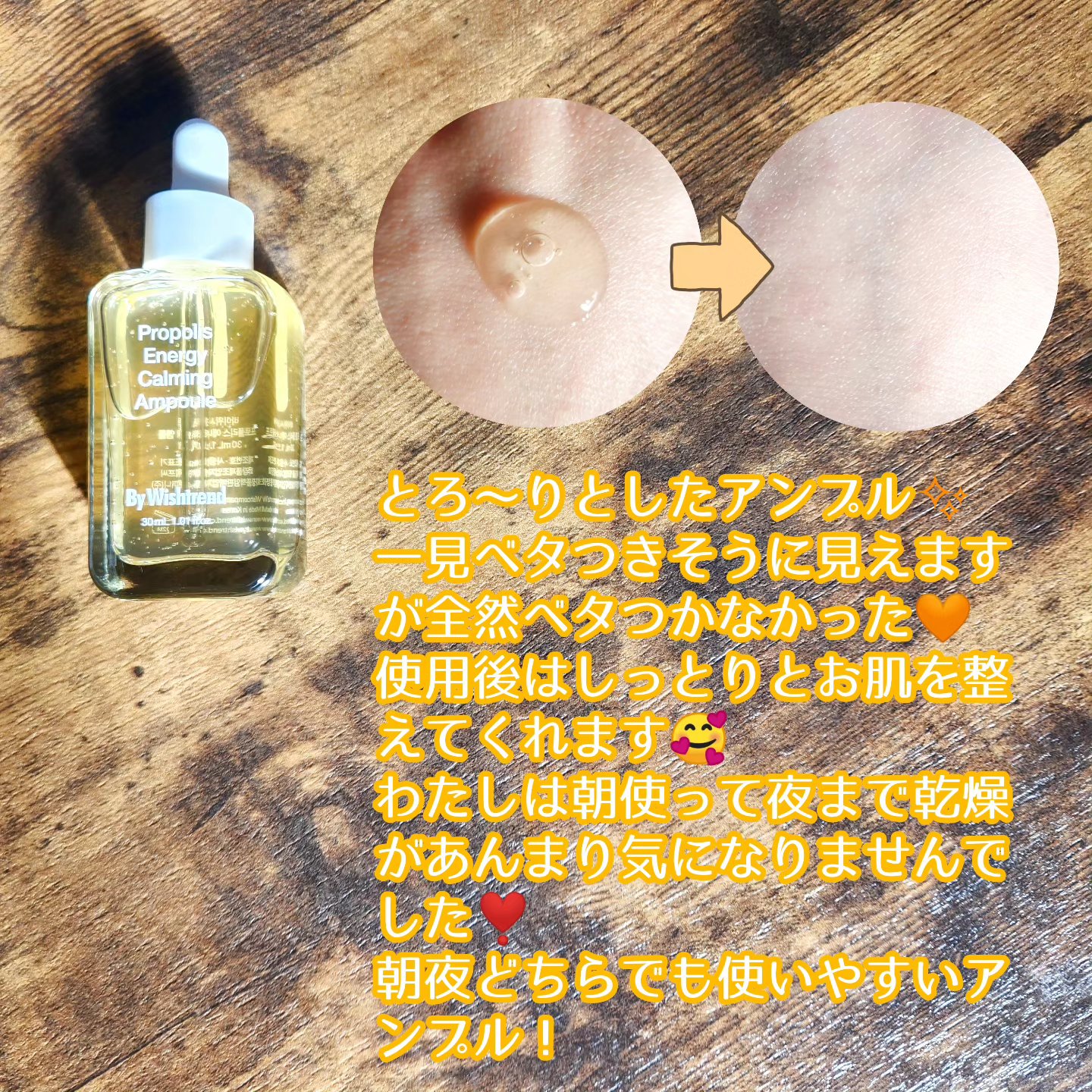 プロポリスエナジーカーミングアンプル/By Wishtrend/美容液を使ったクチコミ（2枚目）