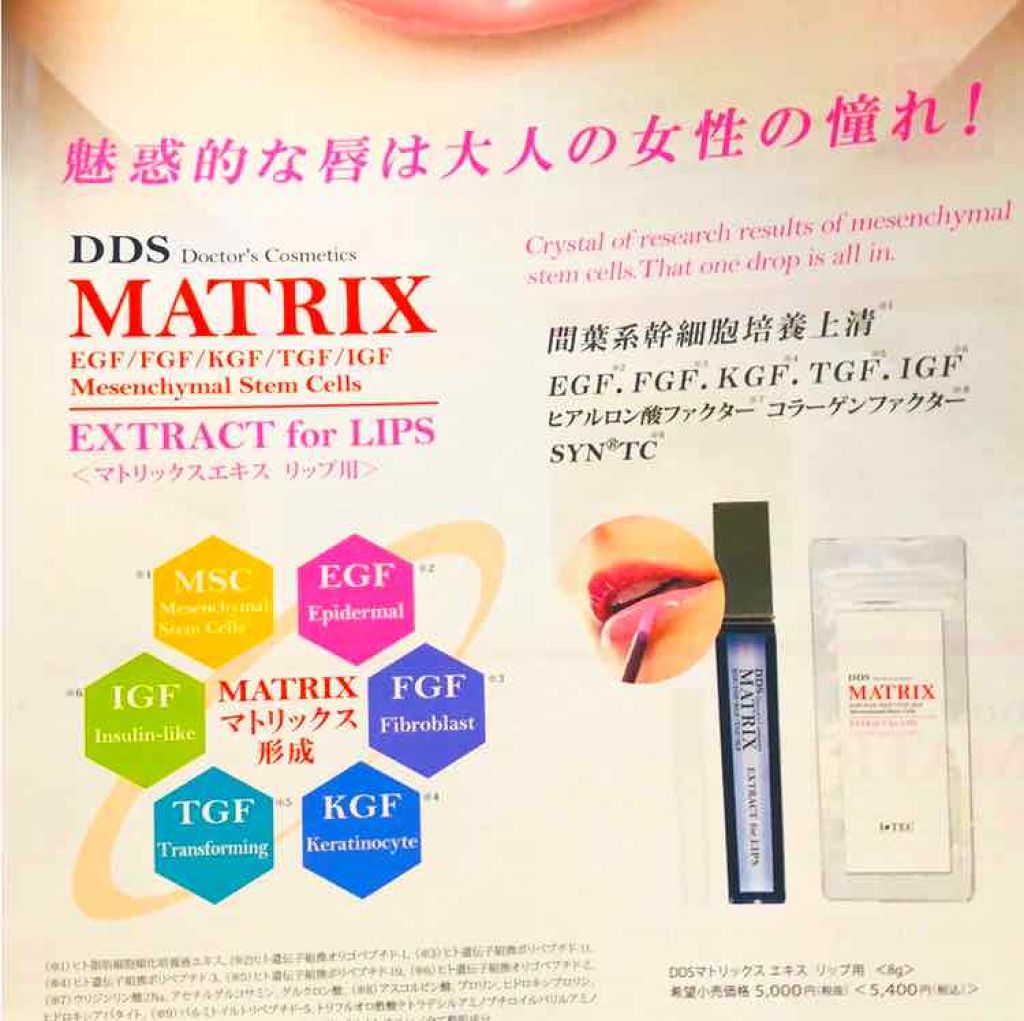 DDS マトリックス エキス リップ用〈8g〉/I・TEC/リップ美容液を使ったクチコミ(2枚目)