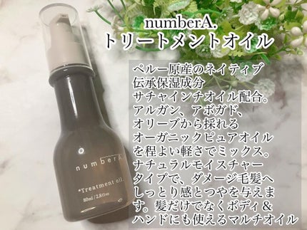 numberA.トリートメントオイル/numberA./アウトバストリートメントを使ったクチコミ(2枚目)