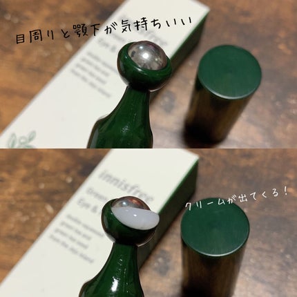 グリーンティーシード アイ&フェイスボール/innisfree/美容液を使ったクチコミ(2枚目)