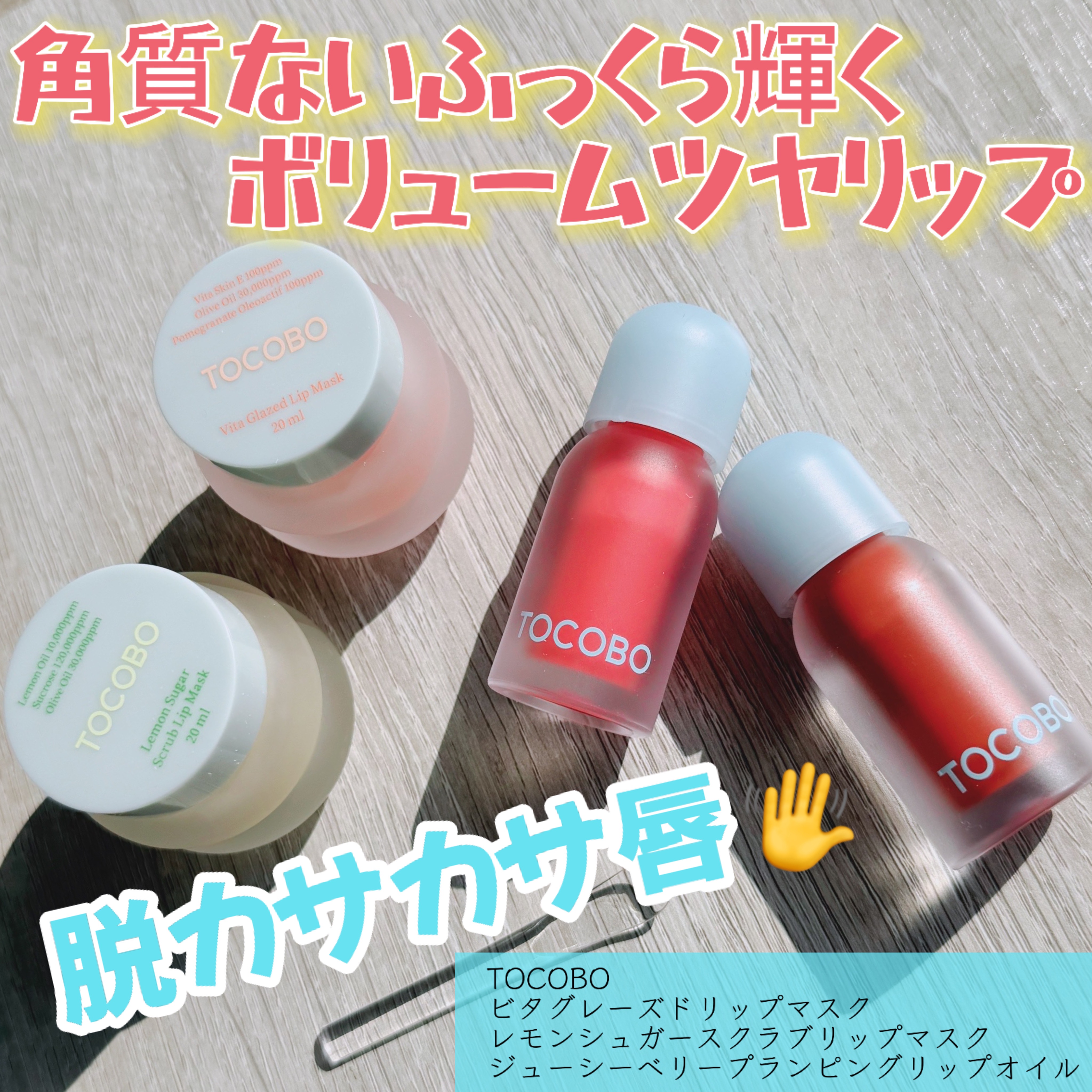 ビタグレーズドリップマスク/TOCOBO/リップマスクを使ったクチコミ（1枚目）