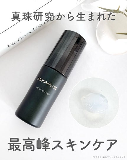 ムーンパール エクストラ エマルション/ミキモト コスメティックス/美容液を使ったクチコミ(1枚目)