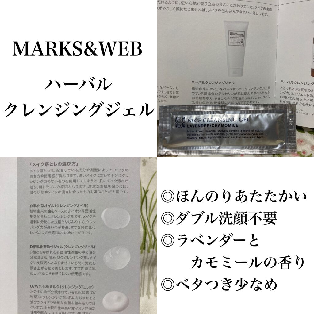 MARKS&WEB ハーバルクレンジングジェル ラベンダー／カモミールのクチコミ「MARKS&WEB

ハーバルクレンジングジェル ラベンダー／カモミール

ほんのりあたたかく.....」（1枚目）