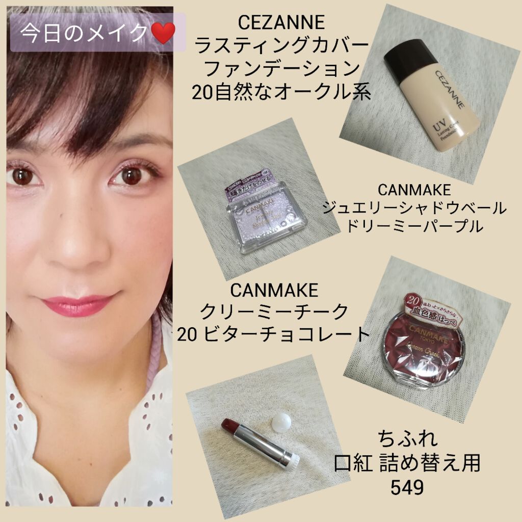 クリームチーク/キャンメイク/ジェル・クリームチークを使ったクチコミ（1枚目）