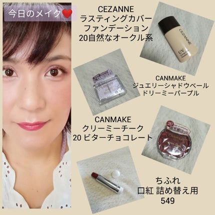 クリームチーク/キャンメイク/ジェル・クリームチークを使ったクチコミ(1枚目)