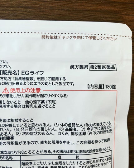 EGライフ(医薬品)/漢方生薬研究所/その他を使ったクチコミ(2枚目)