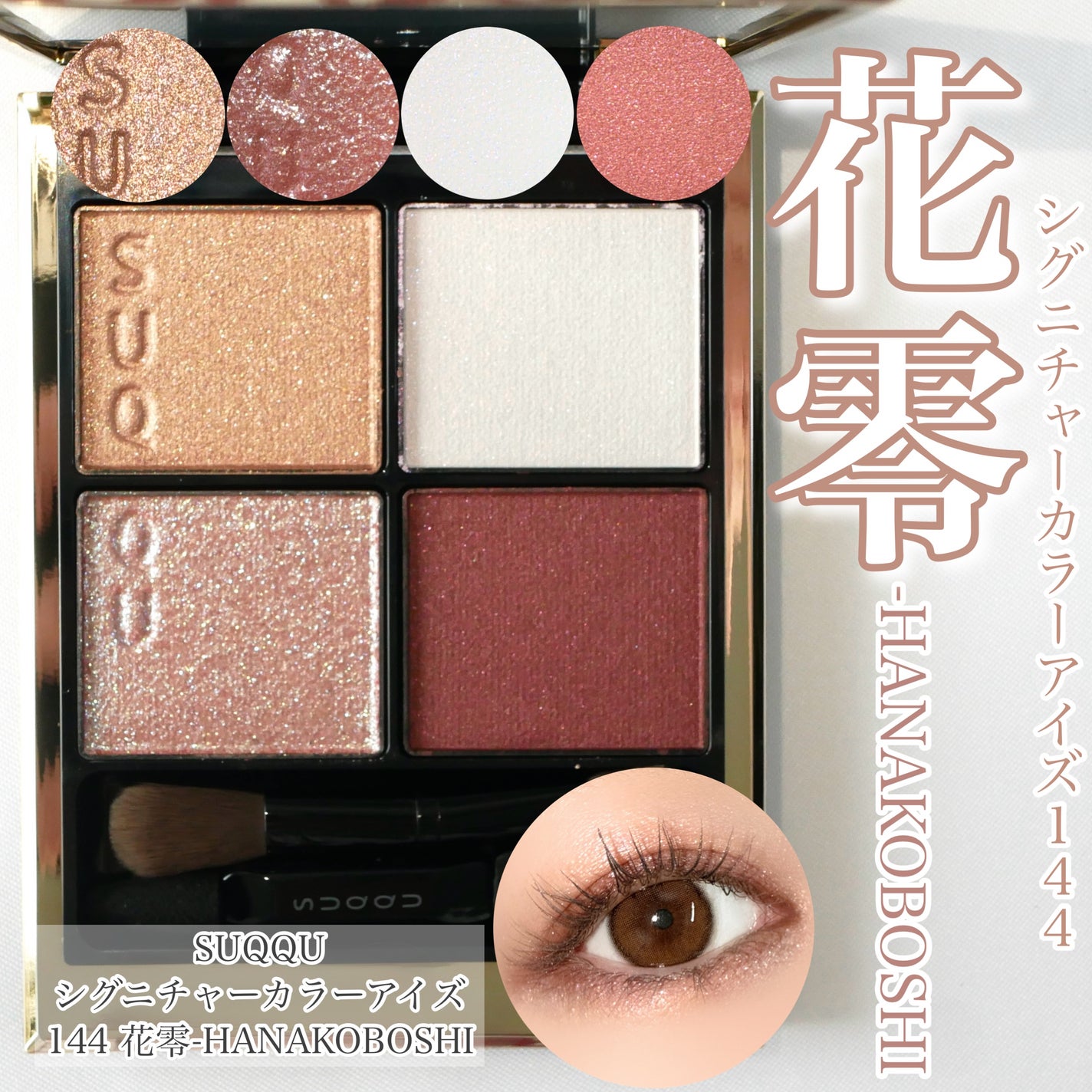 シグニチャー カラー アイズ/SUQQU/アイシャドウパレットを使ったクチコミ(1枚目)