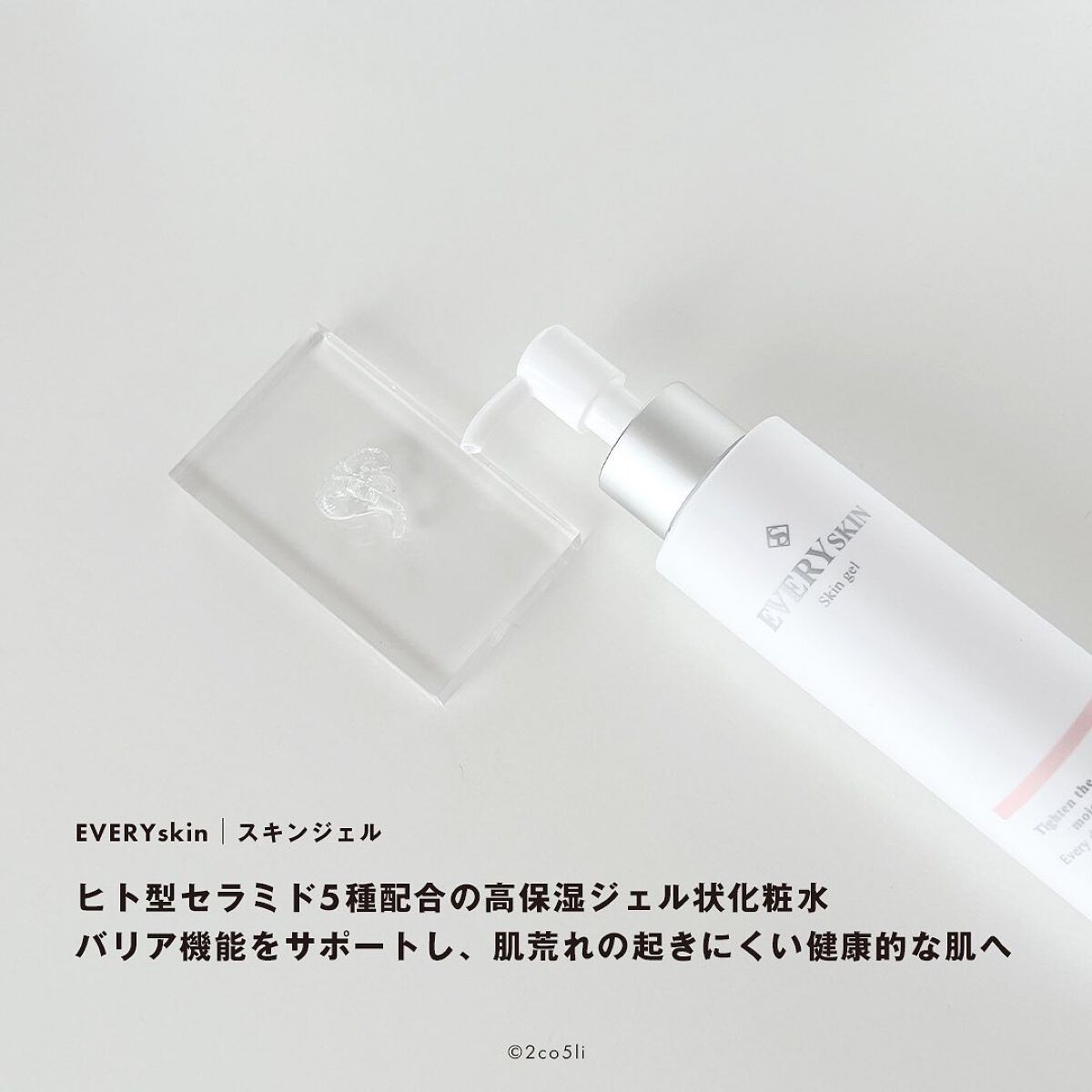 スキンジェル/EVERYSKIN/化粧水を使ったクチコミ（2枚目）
