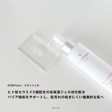 スキンジェル/EVERYSKIN/化粧水を使ったクチコミ(2枚目)