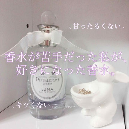 試してみた】ルナ オードトワレ ペンハリガンのリアルな口コミ 試してみた】ルナ オードトワレ ペンハリガンのリアルな口コミ