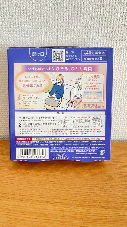 めぐりズム 蒸気でホットアイマスク ラベンダーの香り/めぐりズム/ホットアイマスクを使ったクチコミ(2枚目)