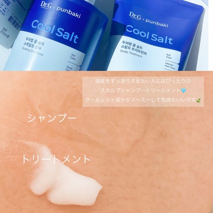 クールソルトスケーリングシャンプー/クールソルトスカルプトリートメント/Dr.G/市販シャンプーを使ったクチコミ(2枚目)