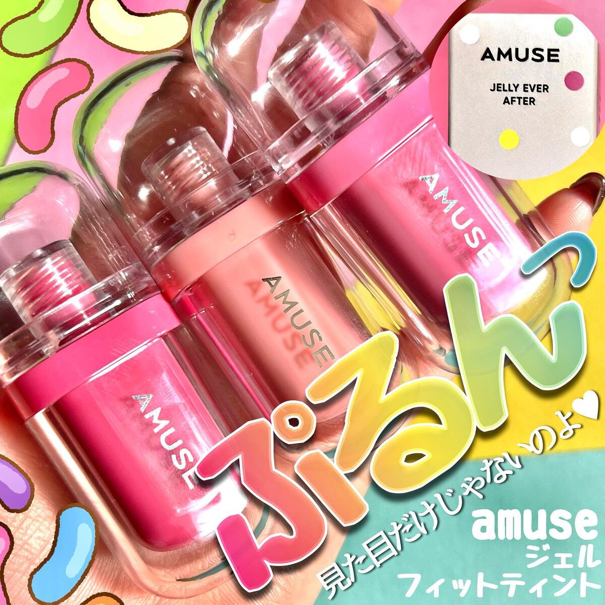 ジェルフィットティント/AMUSE/リップティントを使ったクチコミ（1枚目）