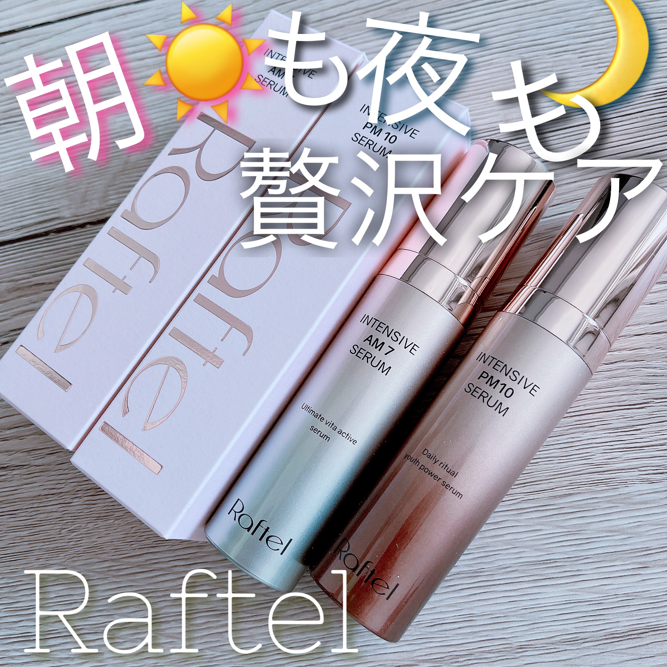 インテンシブAM7 セラム/Raftel/美容液を使ったクチコミ（1枚目）