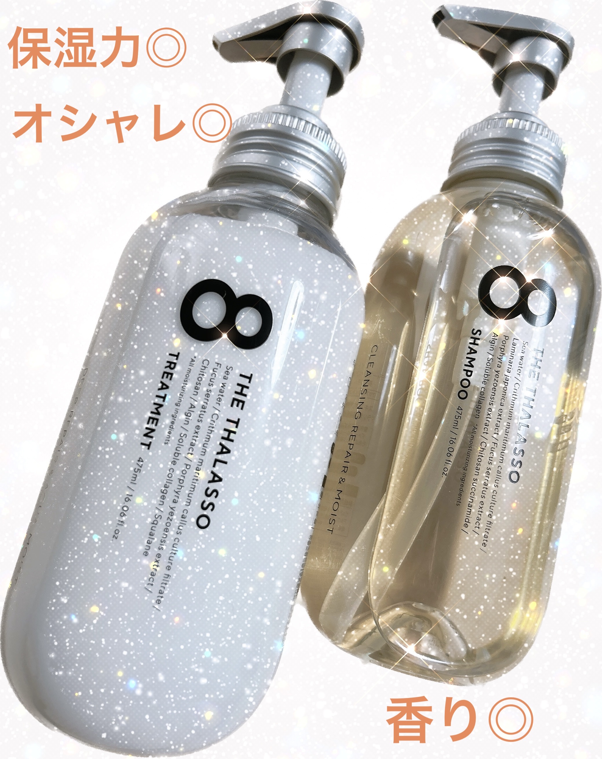 [旧商品]クレンジングリペア＆モイスト 美容液シャンプー／ディープリペア＆アクアモイスト 美容液トリートメント/エイトザタラソ/市販シャンプーを使ったクチコミ（1枚目）