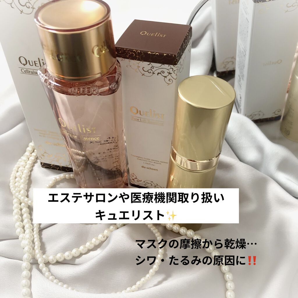 試してみた】キュエリスト フェイスリフト・エマルジョン ドゥー