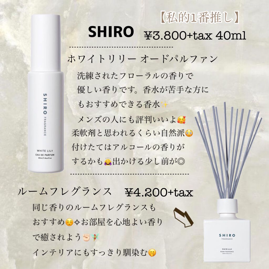 ホワイトリリー オードパルファン/SHIRO/香水(レディース)を使ったクチコミ(2枚目)