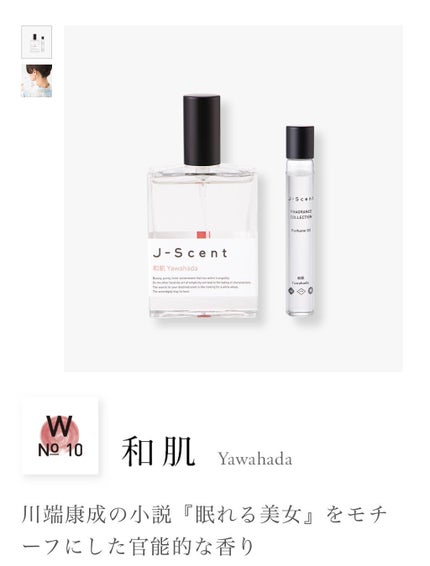 J-Scentパフュームオイル 和肌/J-Scent/香水(レディース)を使ったクチコミ(2枚目)