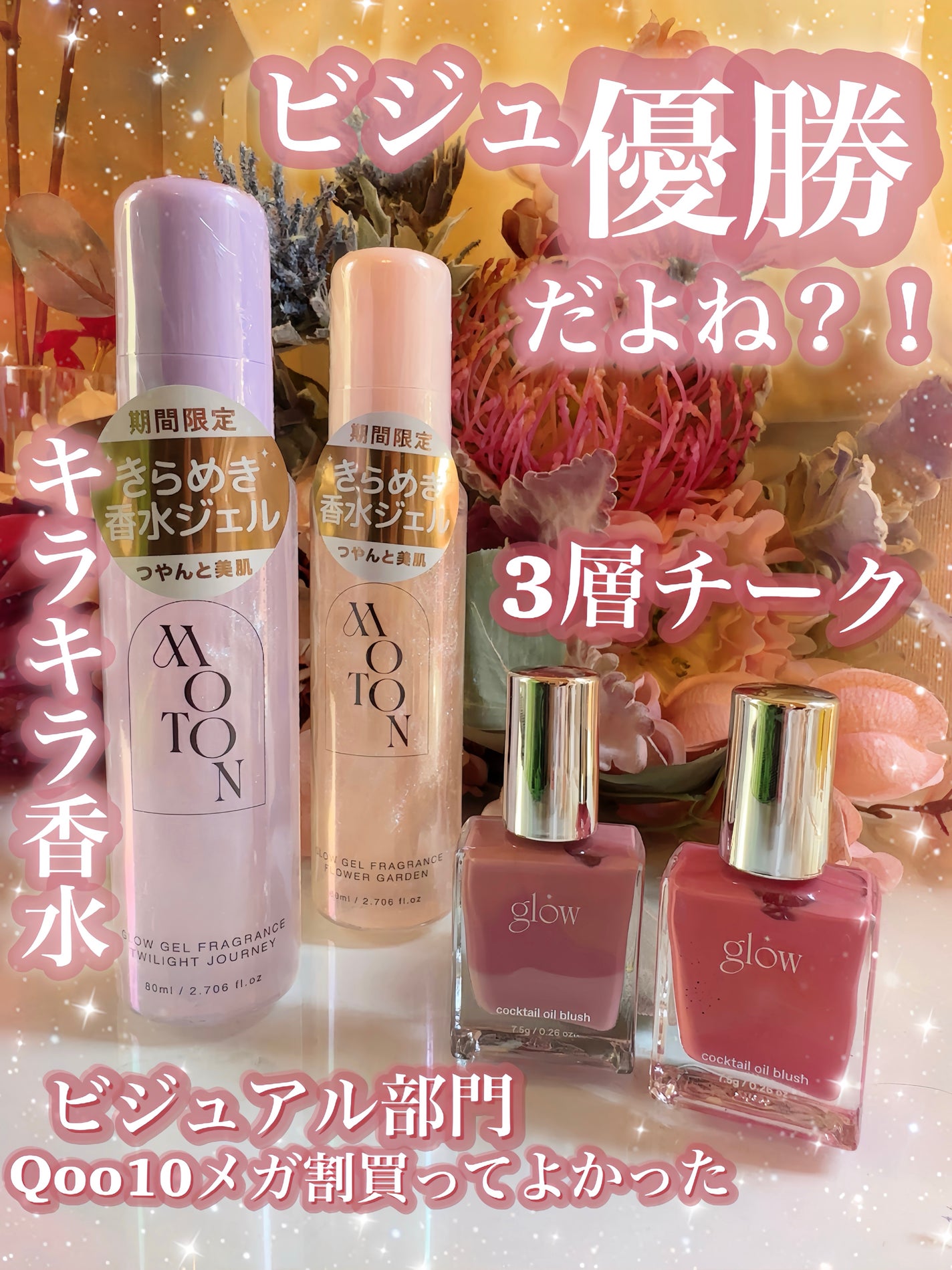 MOTON グロウジェルフレグランス FLOWER GARDEN/MOTON/香水(その他)を使ったクチコミ(1枚目)