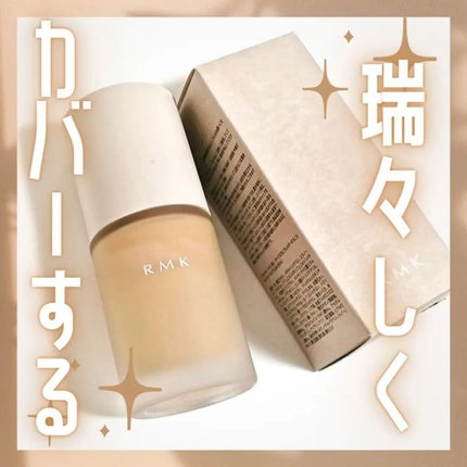 RMK リクイドファンデーション フローレスカバレッジ/RMK/リキッドファンデーションを使ったクチコミ(1枚目)