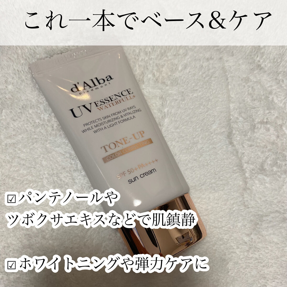 ウォータフルトーンアップサンクリーム/ダルバ/日焼け止めクリームを使ったクチコミ（3枚目）