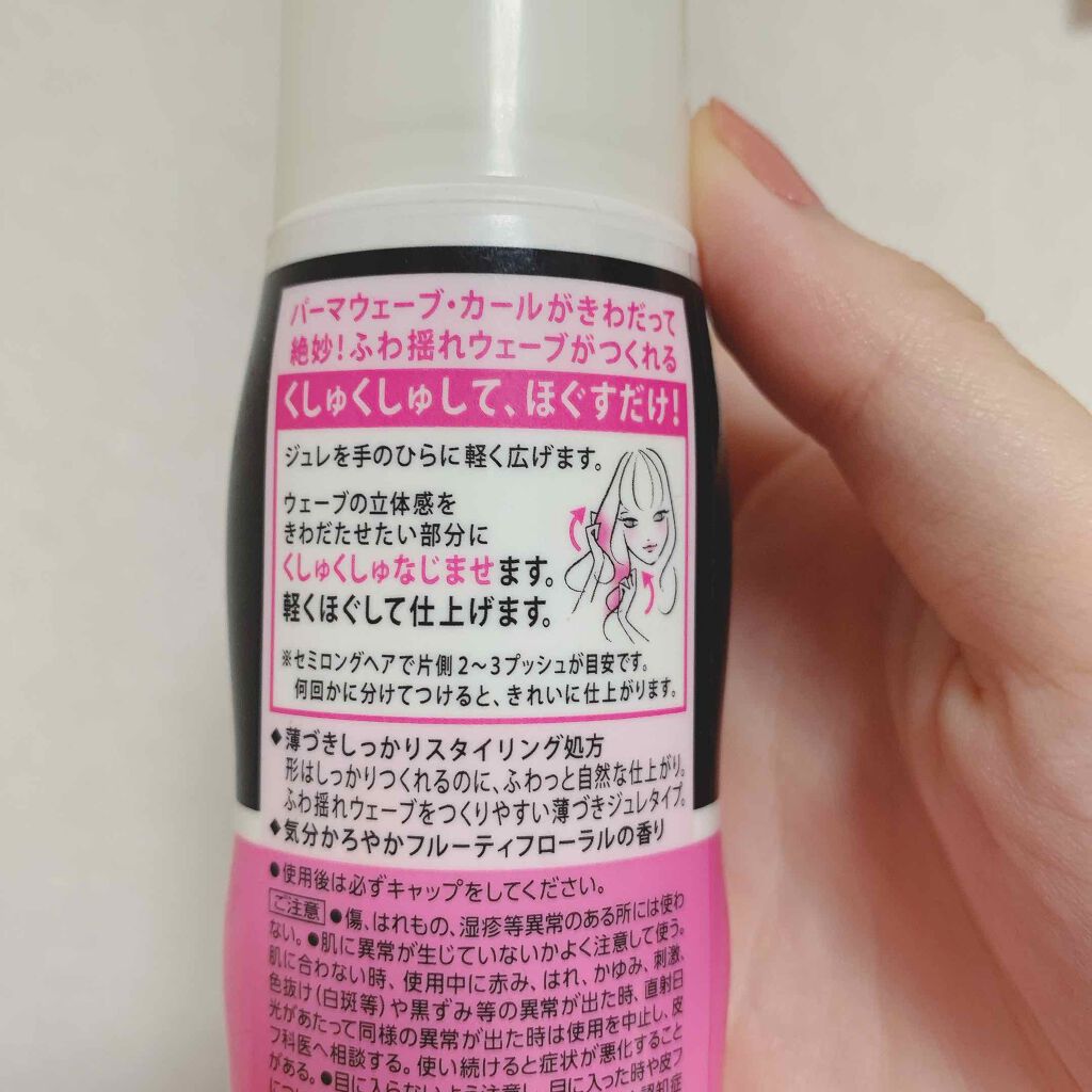 ふわ揺れウェーブつくれるジュレ/リーゼ/ヘアジェルを使ったクチコミ（2枚目）
