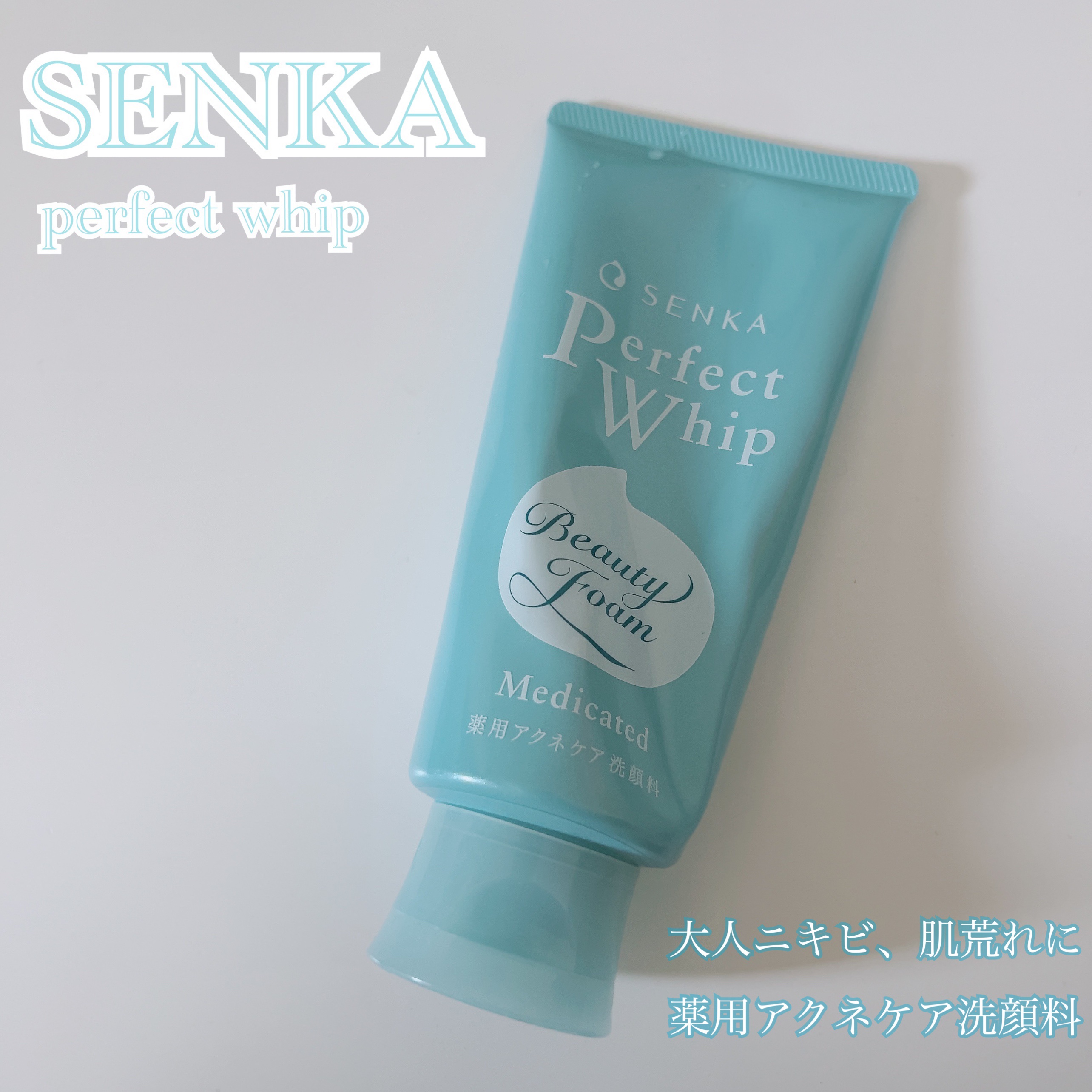 パーフェクトホイップ アクネケア/SENKA（専科）/洗顔フォームを使ったクチコミ（1枚目）