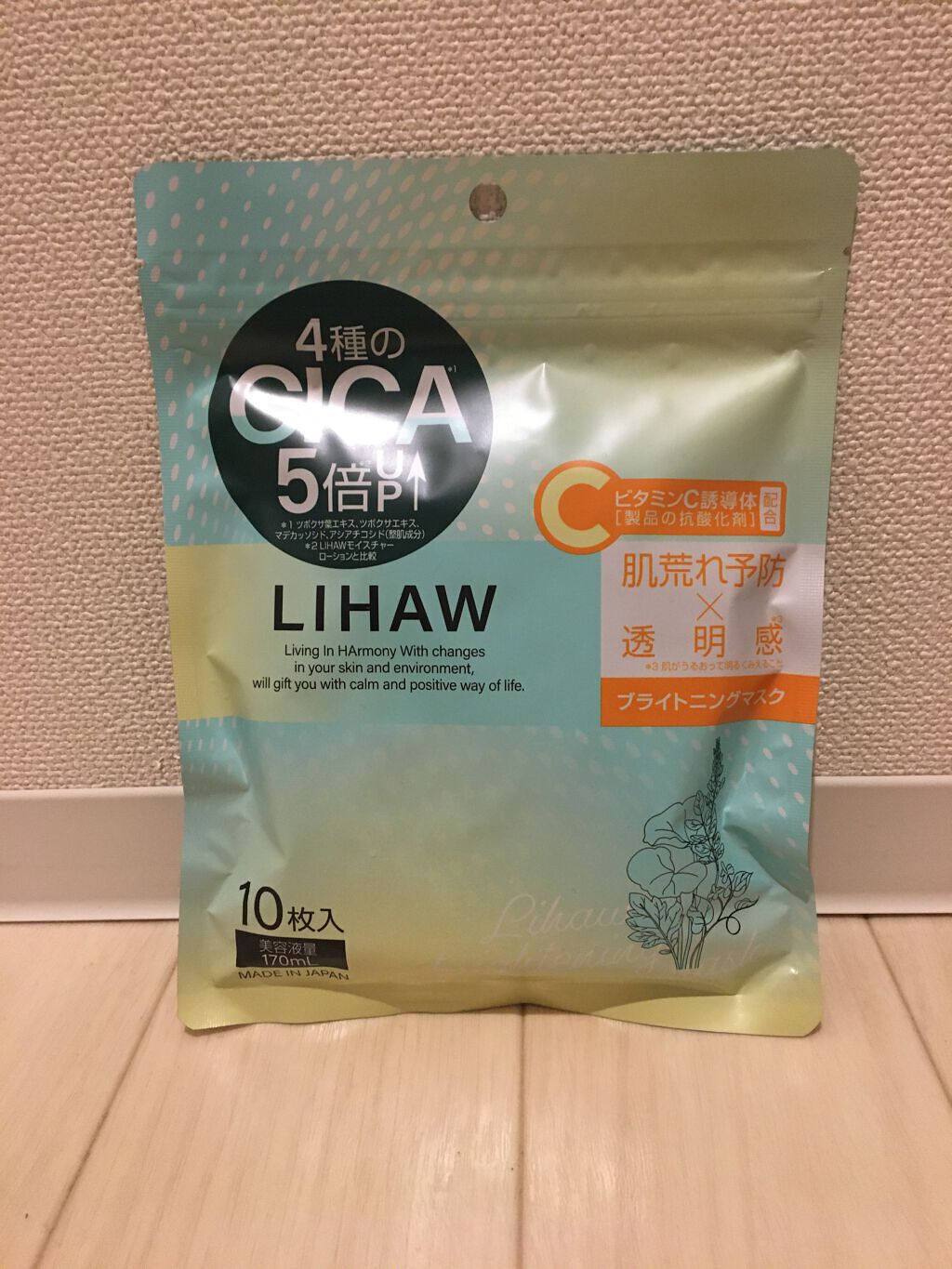 ブライトニングマスク/LIHAW/シートマスク・パックを使ったクチコミ（1枚目）